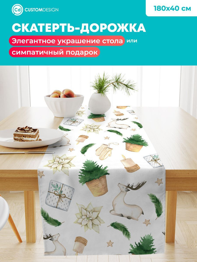 Дорожка на стол тканевая Новый год 40х180 см #1