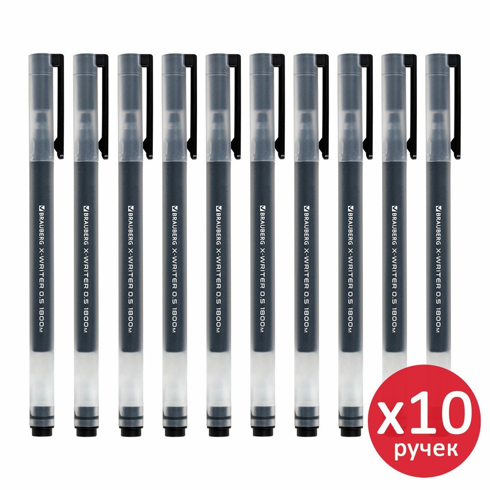 Ручки гелевые X-WRITER 1800, комплект 10 шт. стандартный узел 0,5 мм черный  #1