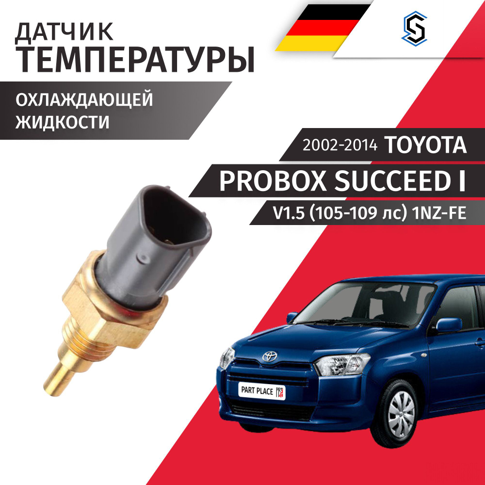 Датчик температуры охлаждающей жидкости Toyota Probox Succeed (1