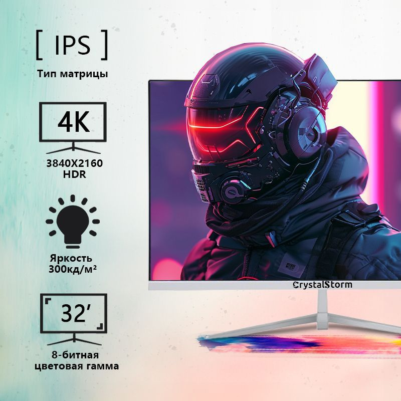 CrystalStorm 32" Монитор игровой, белый купить на OZON по низкой цене ...