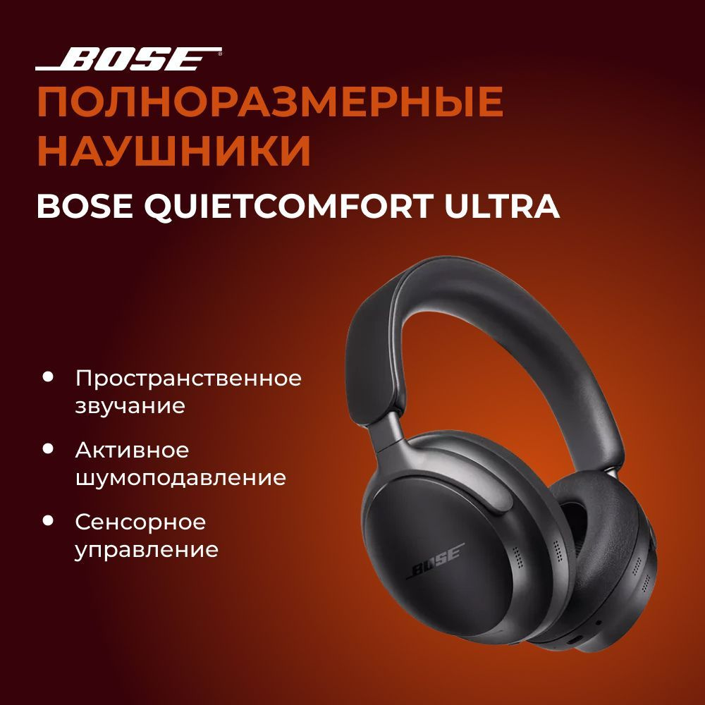 Bose Наушники беспроводные с микрофоном, Bluetooth, USB Type-C, черный  #1