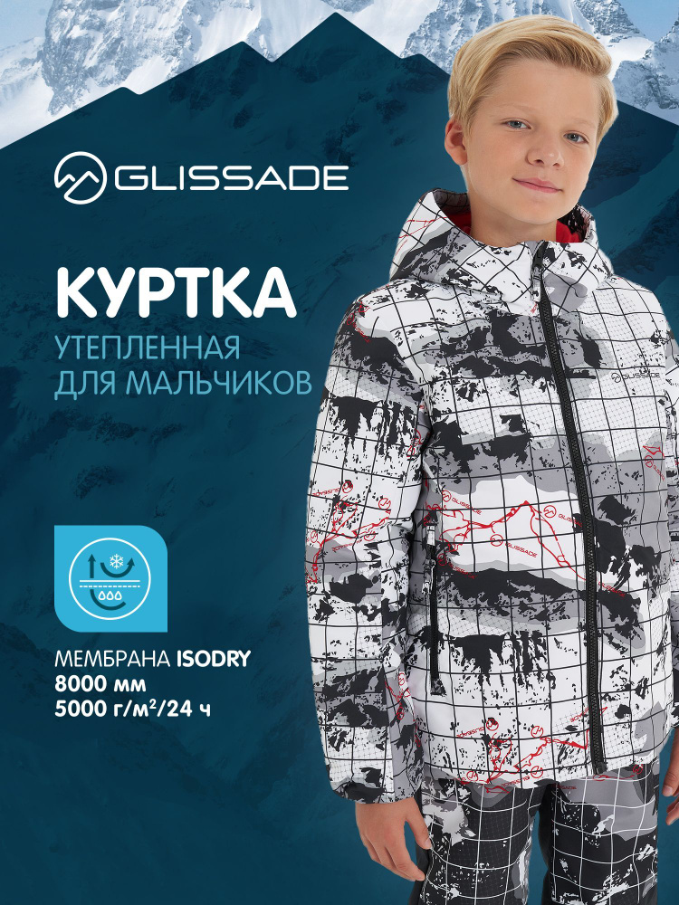 Куртка Glissade #1