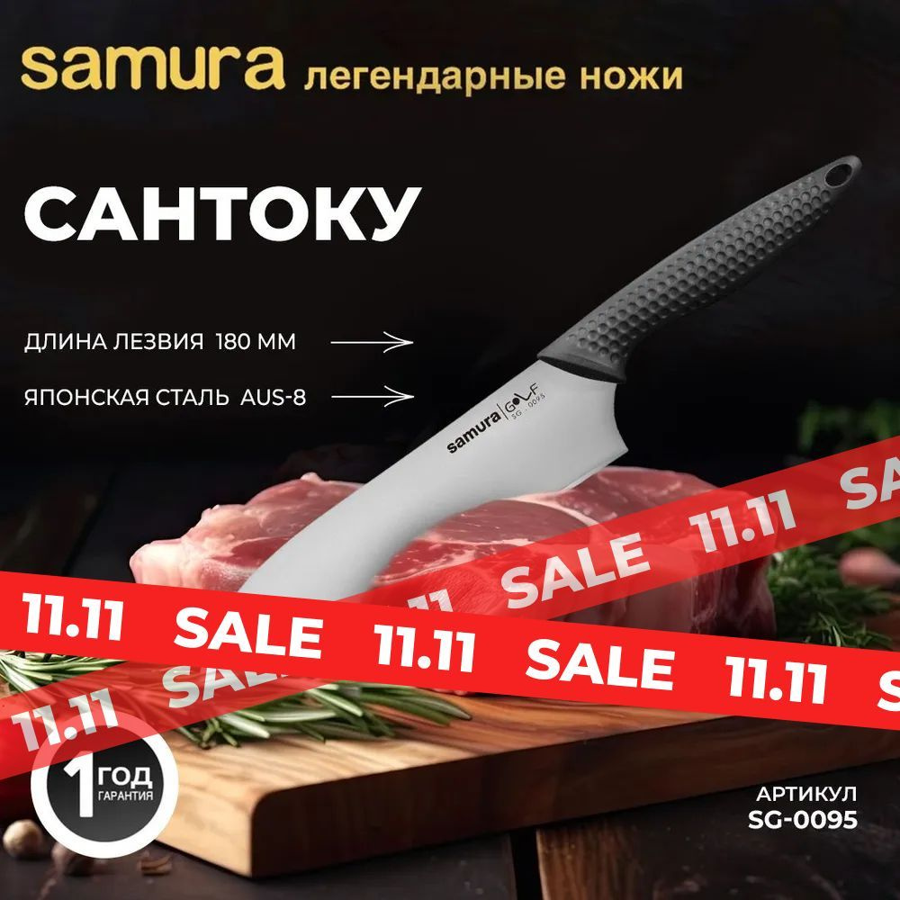 Нож кухонный "Samura GOLF" Сантоку 180 мм, AUS-8. SG-0095 #1