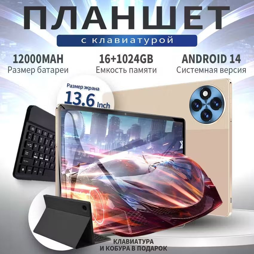 Планшет Планшет META x5 на Android 14 с клавиатурой, аккумулятором большой емкости 12 000 мАч, 16 ГБ #1