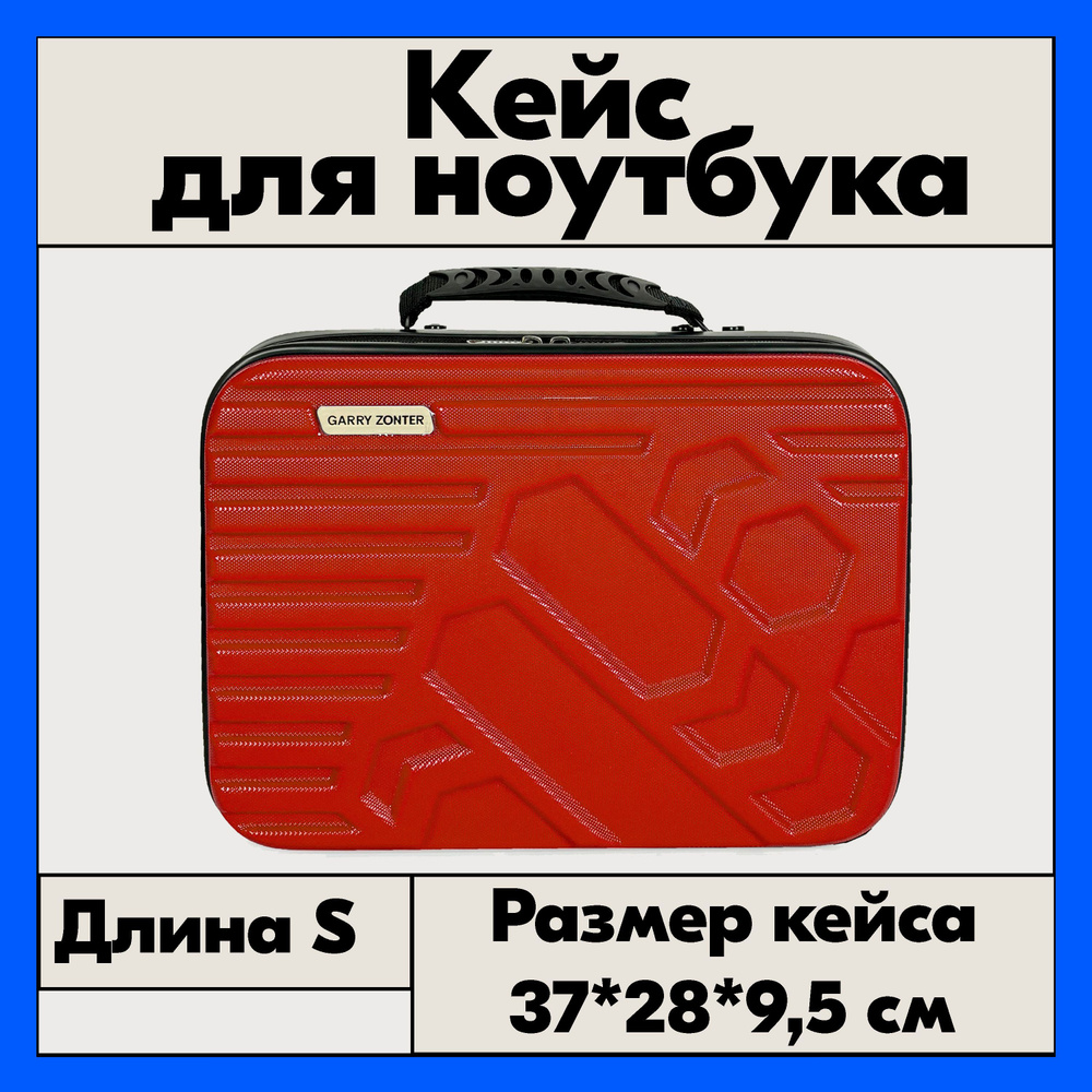 Кейс для ноутбука, размер S, 37 сантиметров / Сумка для ноутбука "Парус"  #1