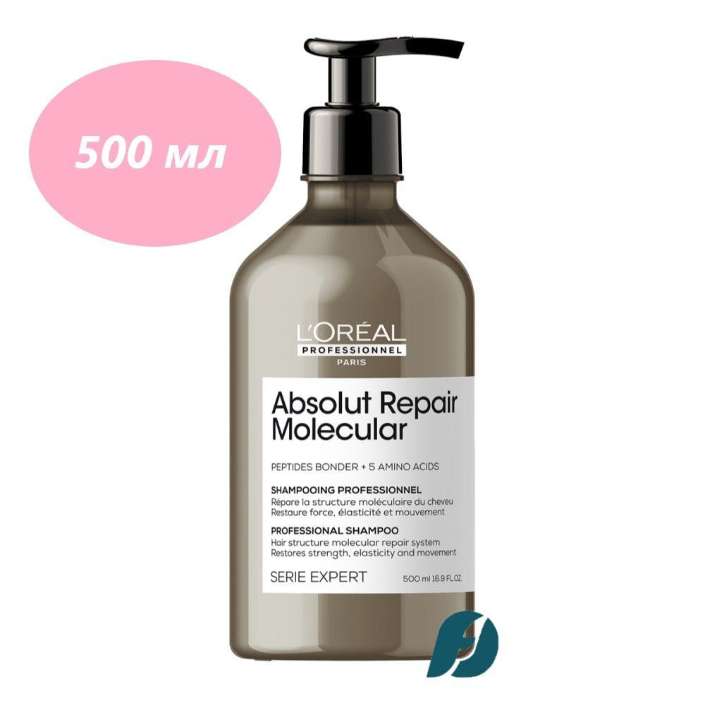 L'Oreal Professionnel ABSOLUT REPAIR MOLECULAR Шампунь для молекулярного восстановления волос, 500мл #1