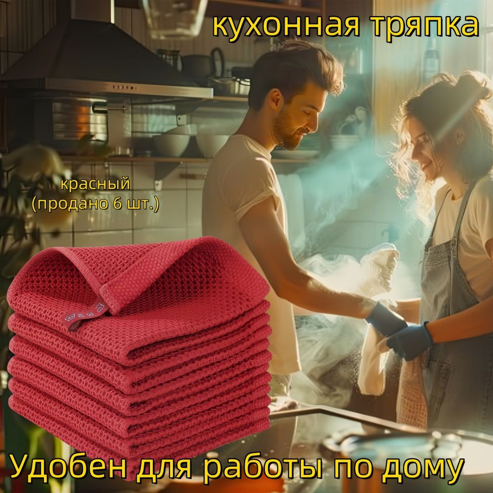 Салфетки для уборки, red, 34*34 см, 10 шт. #1