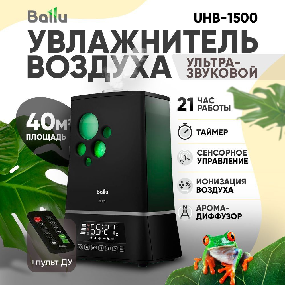 Ультразвуковой увлажнитель воздуха Ballu UHB-1500 #1