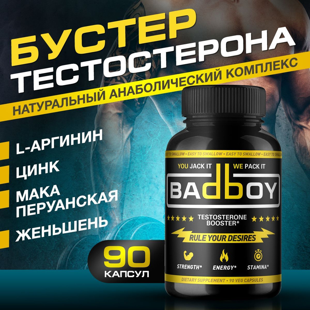 Бустер тестостерона Bad Boy, витамины, тестостерон для мужчин, комплекс ...