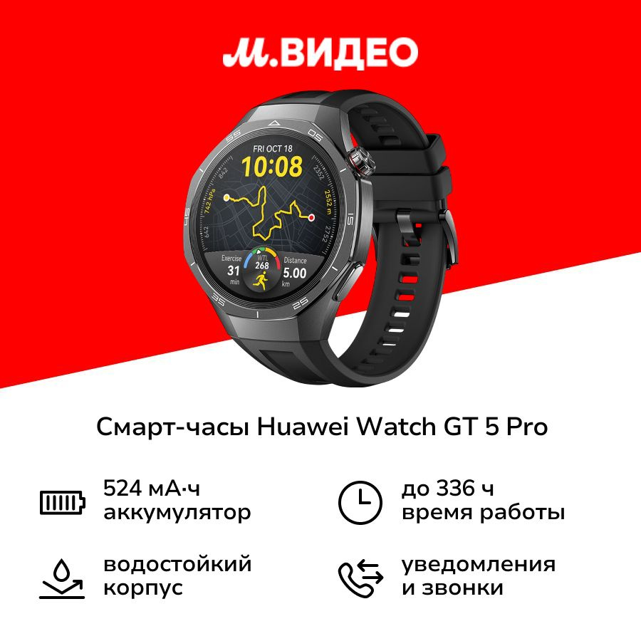 Смарт-часы HUAWEI Watch GT 5 Pro 46mm Black #1