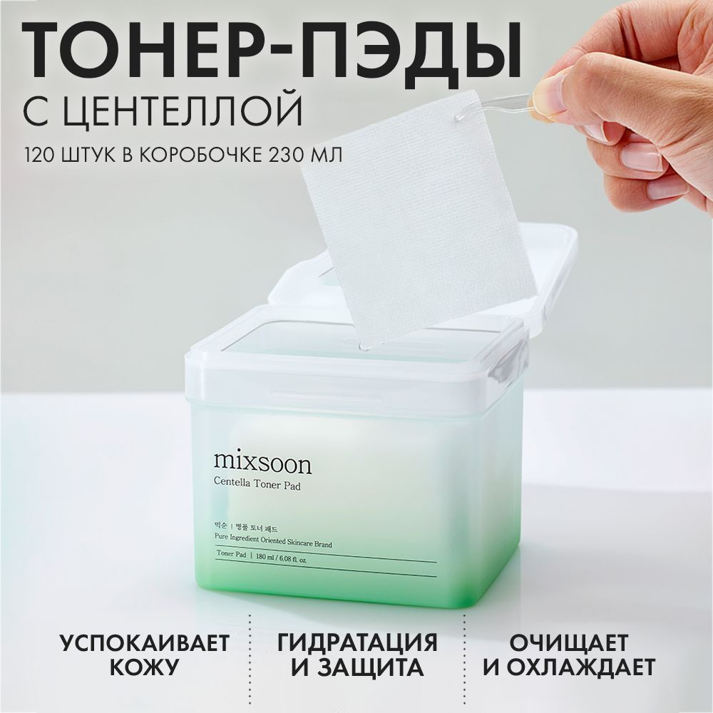 Успокаивающие тонер-пэды с центеллой Mixsoon Centella Toner Pad, 120 шт  #1