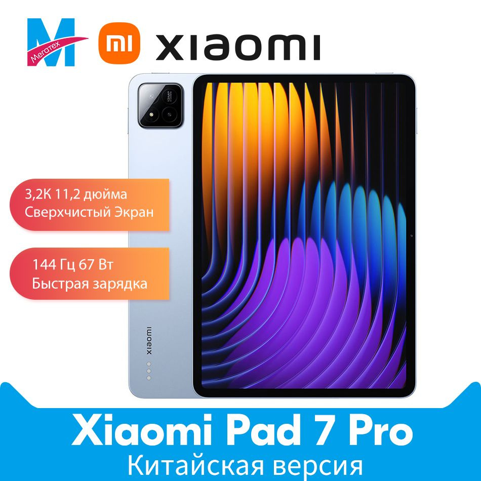 Xiaomi Планшет Китайская версия Xiaomi Pad 7 Pro 11,2 дюйма экран поддерживает китайский и английский #1