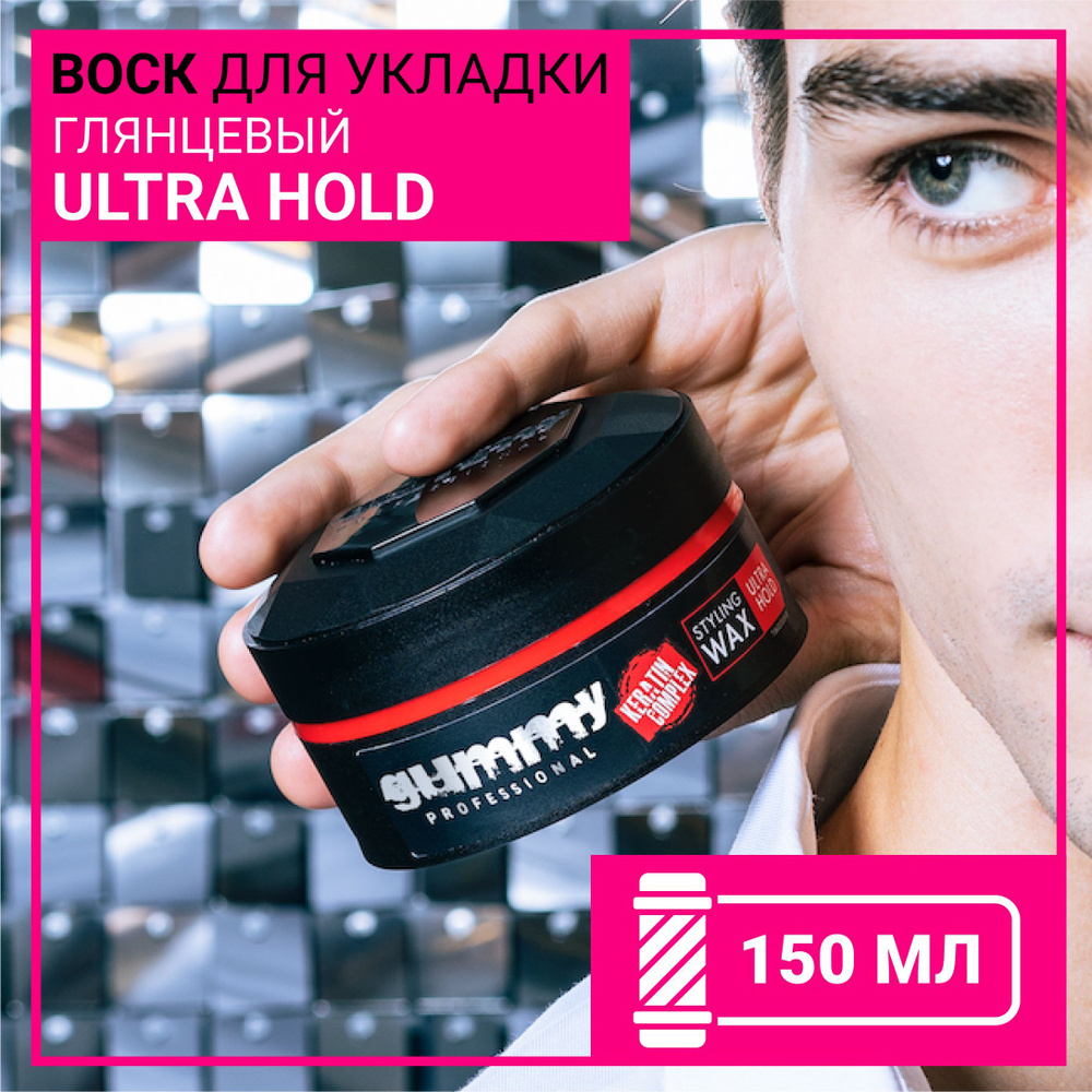 Воск для укладки волос GUMMY ULTRA HOLD, 150 мл #1