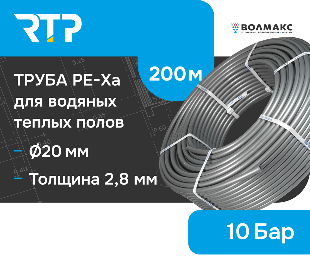 Труба для тёплого пола и радиаторов PEX-a EVOH, RTP / D20 мм x 2.8 мм, 200 м, с антикислородным слоем, #1