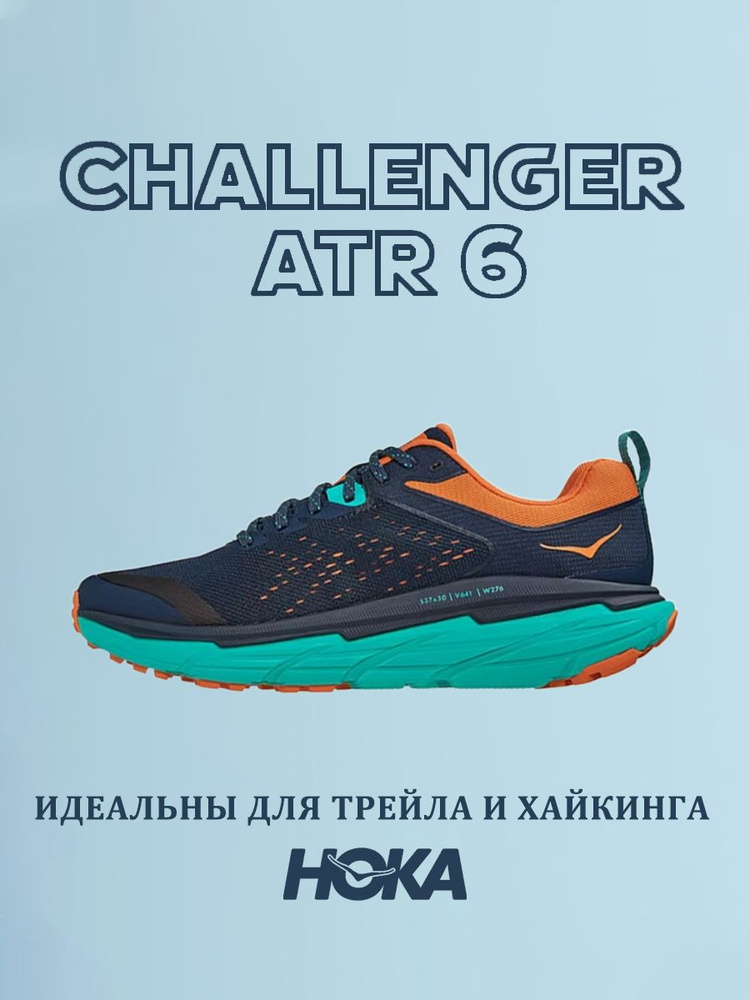 Кроссовки HOKA ONE ONE Challenger ATR 6 #1