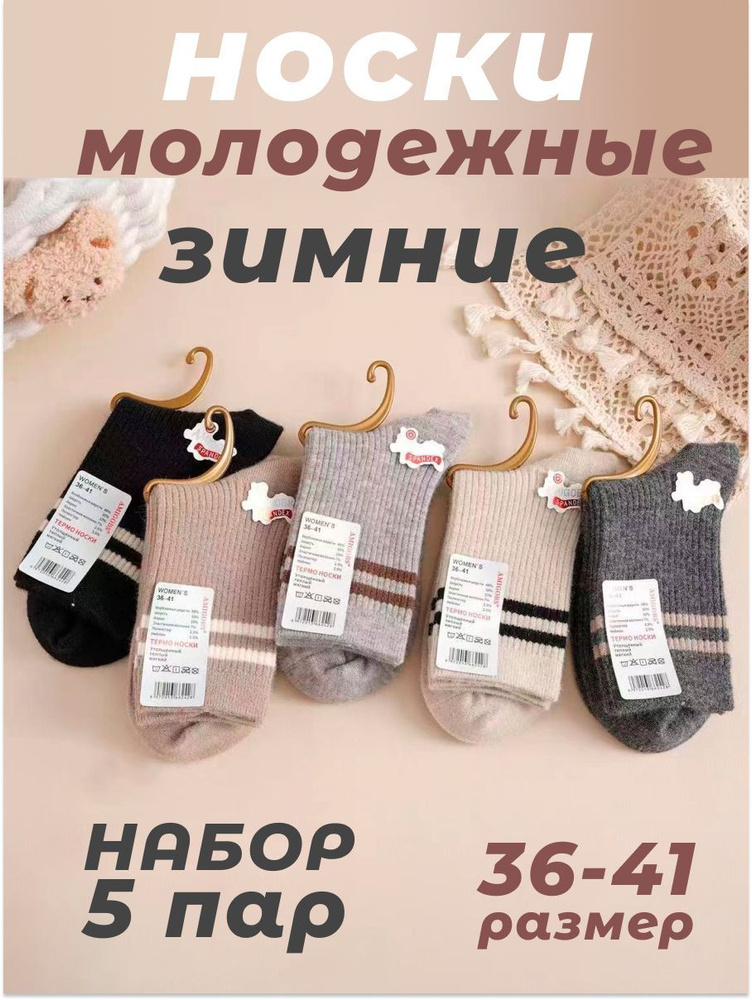 Носки AMIGOBS, 5 пар #1