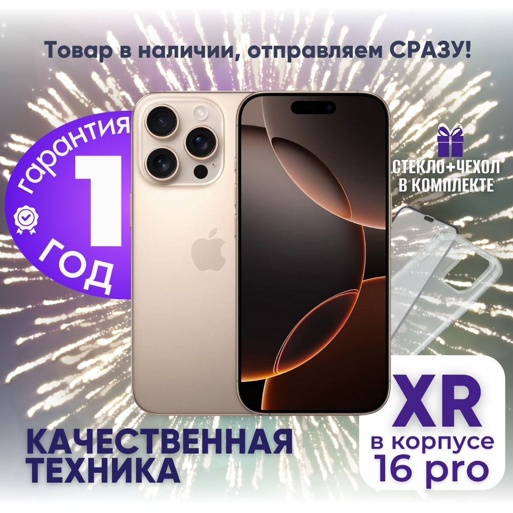 Apple Смартфон iPhone XR в корпусе 16 Pro 3/128 ГБ, золотой, медь, Восстановленный  #1