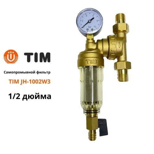 Фильтр грубой очистки 1/2 TIM JH 1002W3 с сливным краном, вертикальный монтаж для холодной воды стеклянный #1