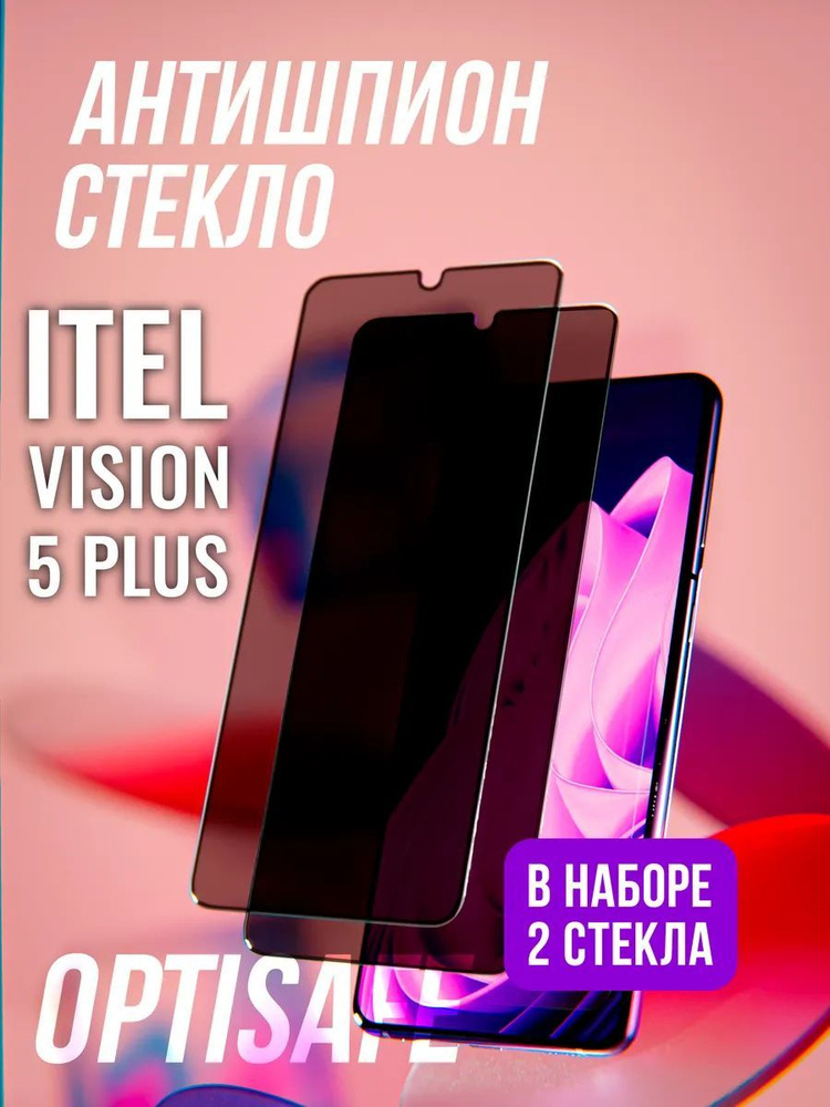 Защитное стекло на Itel Vision 5 Plus Антишпион #1