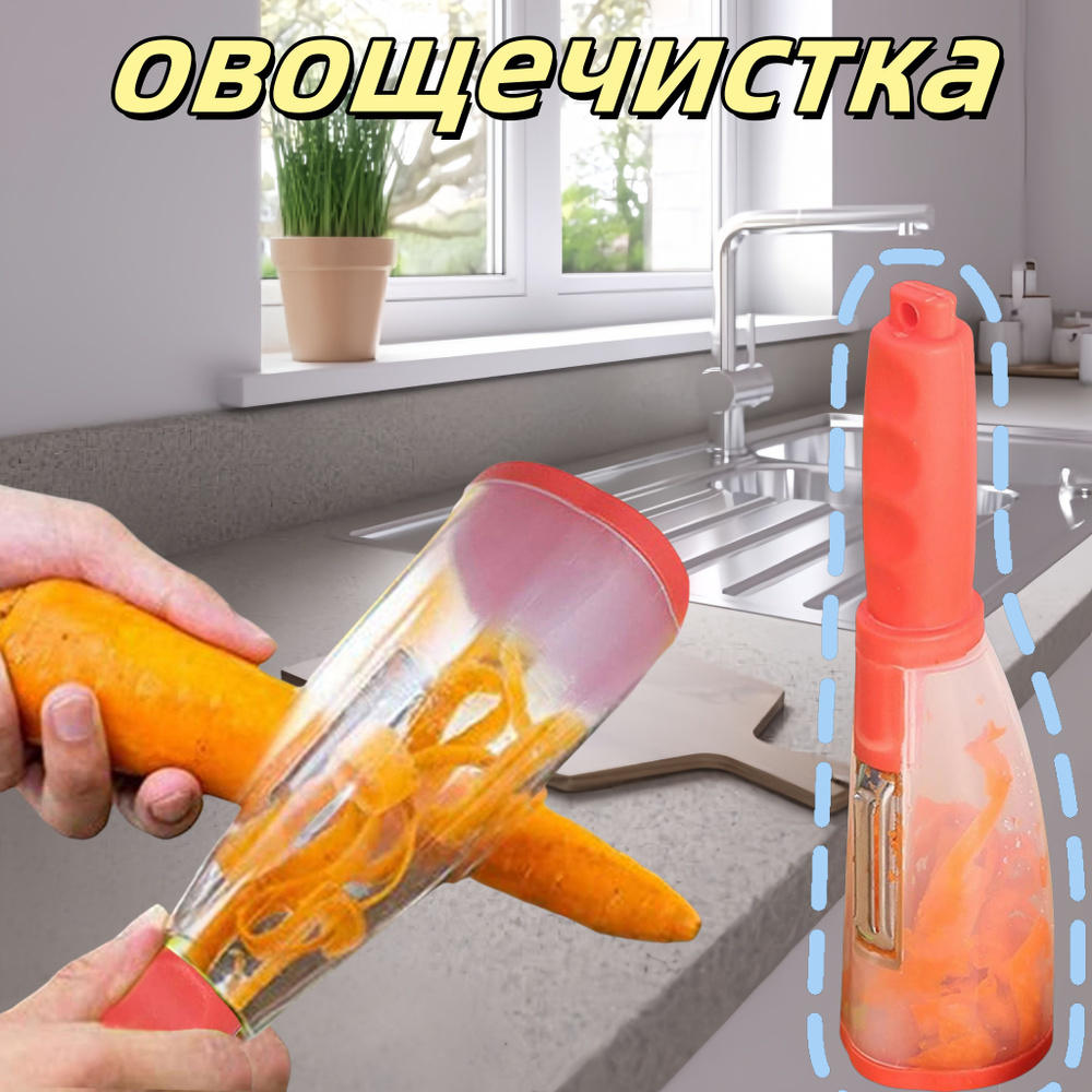 Фрукто-овощечистка, 1 шт #1