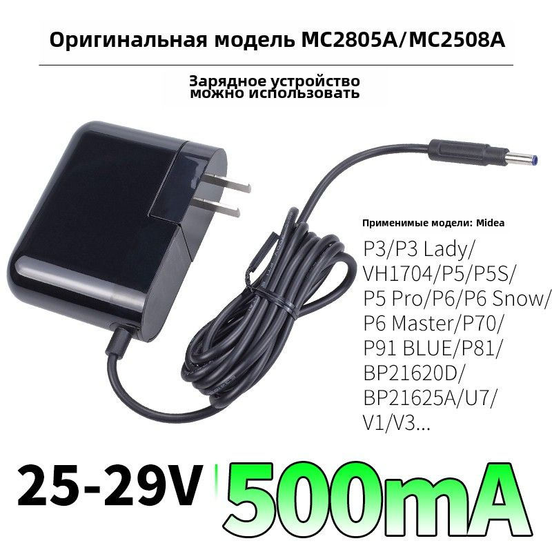 Подходит для зарядного устройства для пылесосов Midea P3 Lady/VH1704/P5S/P6/P70/U3 блок питания V3  #1