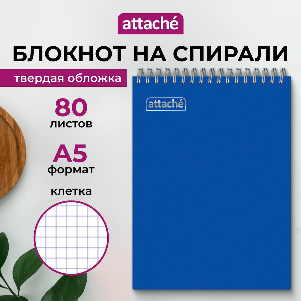 Блокнот Attache, А5, 80 листов, в клетку, на спирали #1