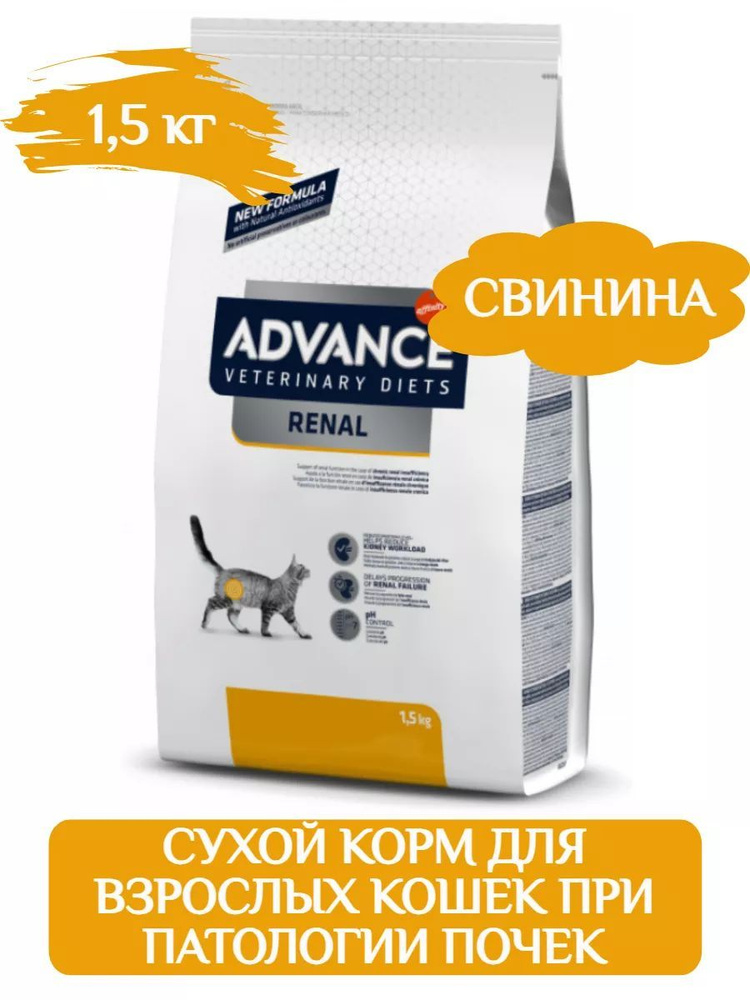 Advance VetDiet RENAL cухой корм для кошек при патологии почек, свинина 1,5 кг  #1