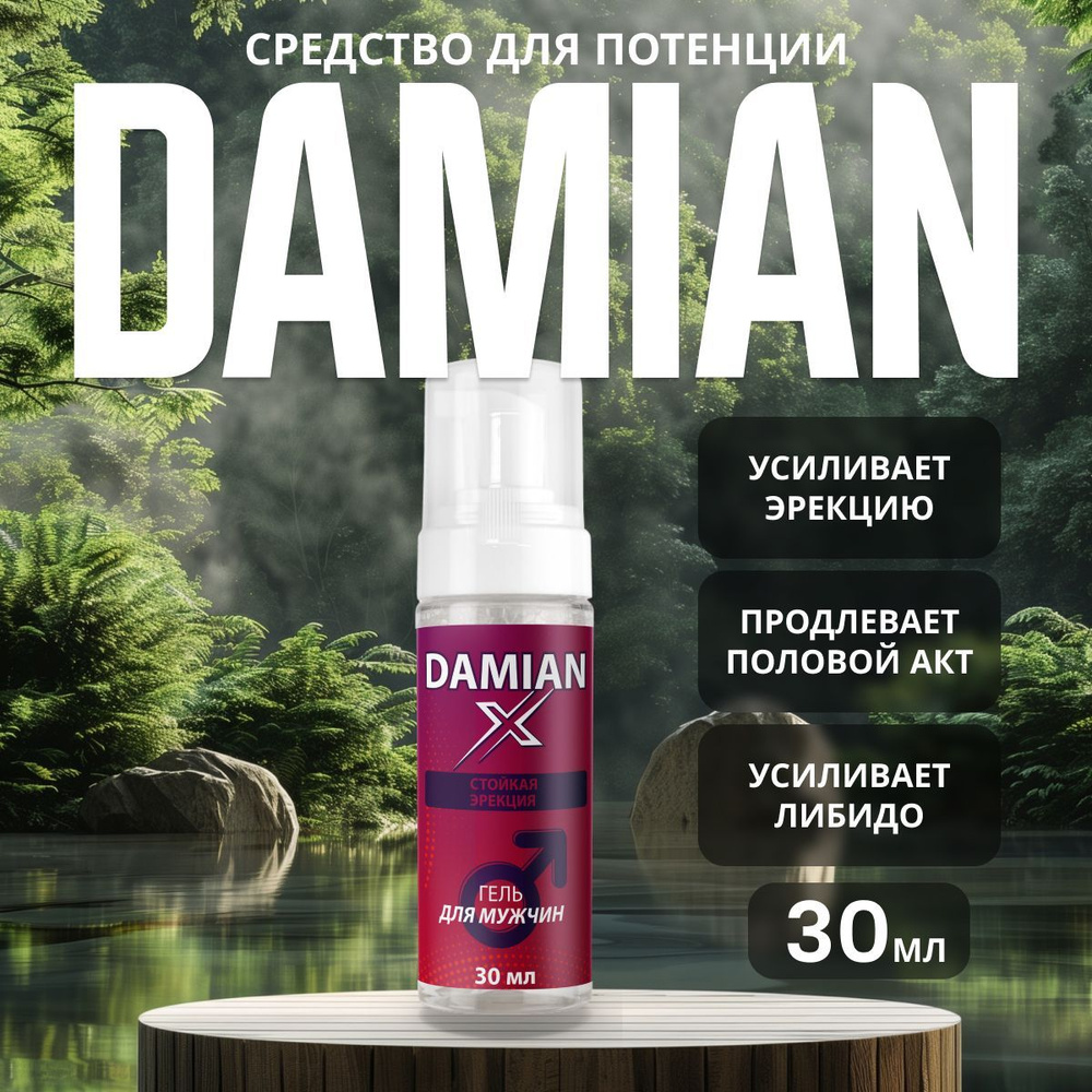 Гель для потенции "Damian" #1