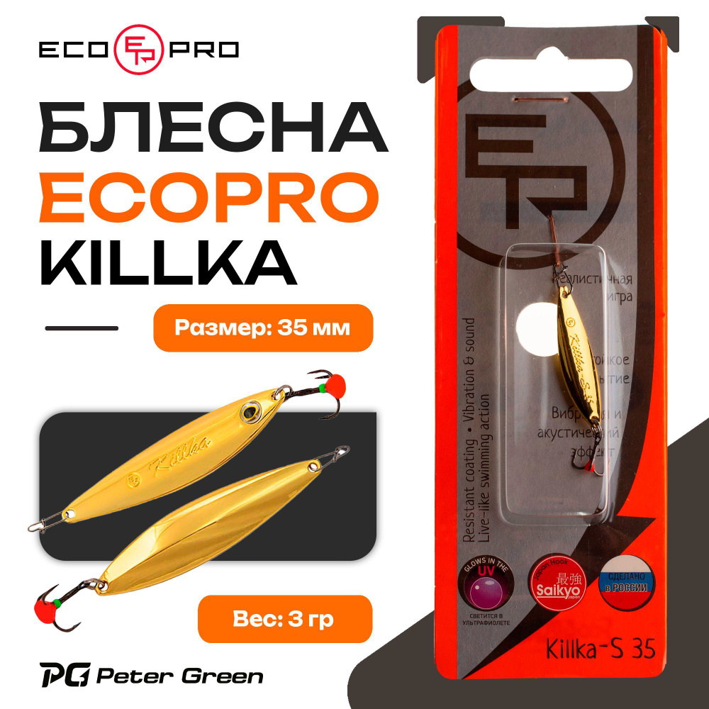 Блесна вертикальная ECOPRO Killka -S, 35мм, 3г, G #1