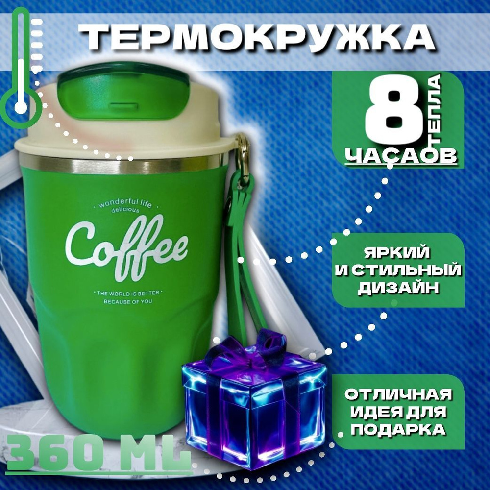 Нет марки Автокружка Coffee, 0.37 л #1