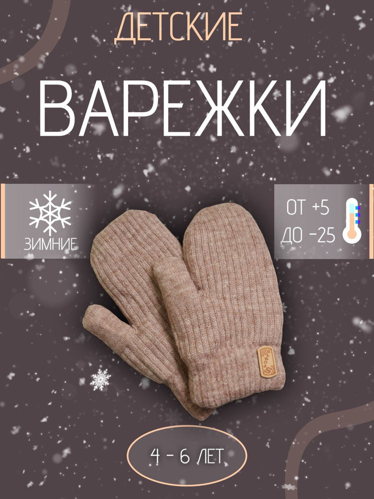 Варежки #1