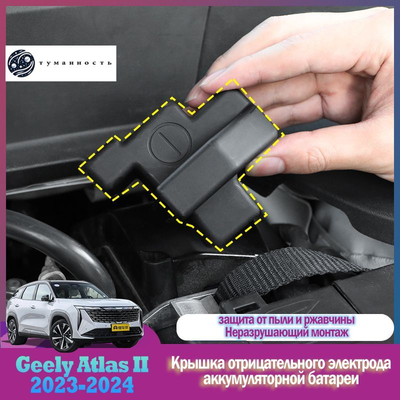 Geely Защита внешних частей автомобиля, 1 шт.  #1