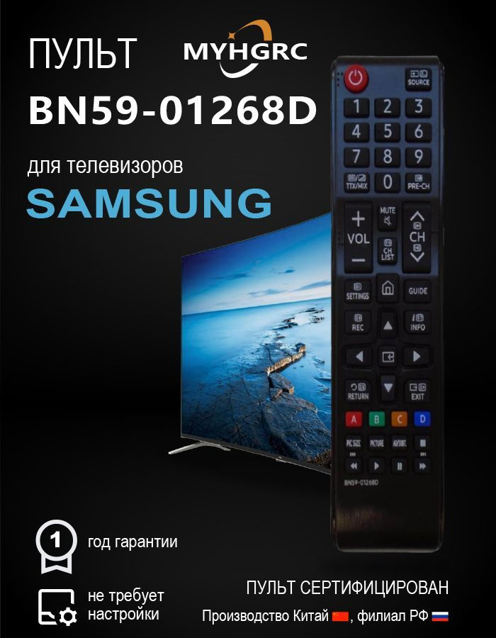 Пульт BN59-01268D для TV Samsung #1