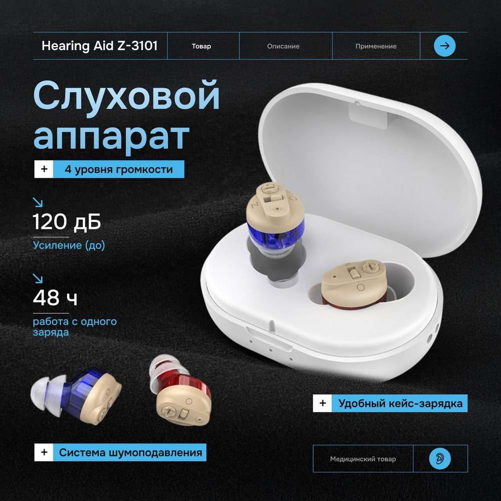 Слуховой аппарат Hearing Aid Z-3101 #1