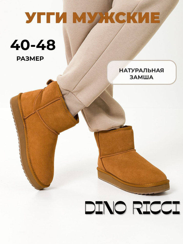 Угги Dino Ricci #1