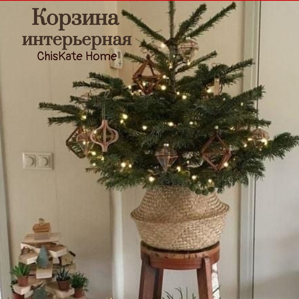 ChisKate Home / Корзина плетеная для хранения белья, игрушек, кашпо для цветов  #1