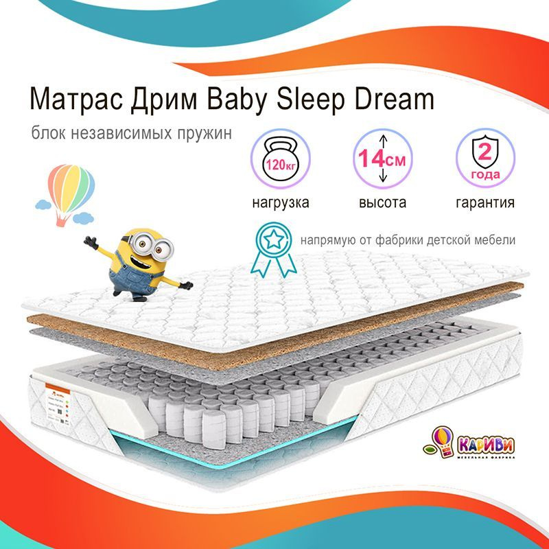 Детский матрас КарИВи Baby Sleep Dream TFK 80х155 #1