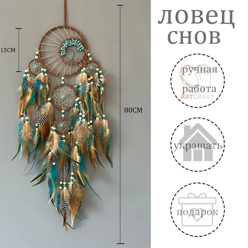 Ловец снов, Большой ловец снов с перьями на стене, 80-сантиметровый ...