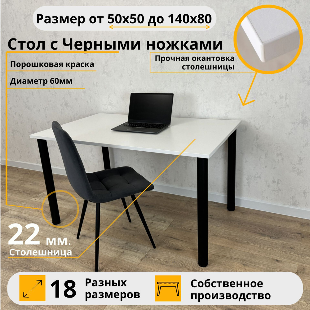 Письменный стол MyLoft 90 х 60 х 75 Белый Компьютерный Черные ножки Офисный  #1