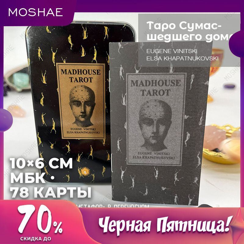 Карты таро сумасшедшего дома Madhouse tarot 10*6см с инструкцией  #1