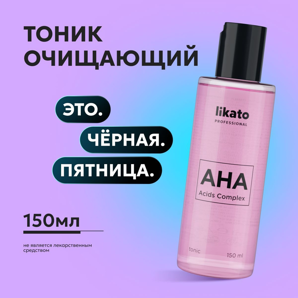 Likato Professional / Тоник для лица увлажняющий очищающий с кислотами антивозрастной отшелушивающий #1