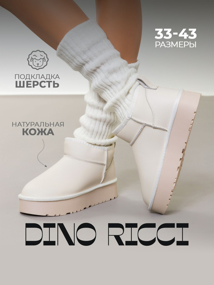 Угги Dino Ricci #1