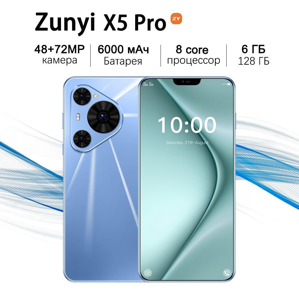 ZUNYI Смартфон X5 Pro, интерфейс tpc, круглое отверстие для наушников 3,5 мм Ростест (EAC) 6/128 ГБ, #1