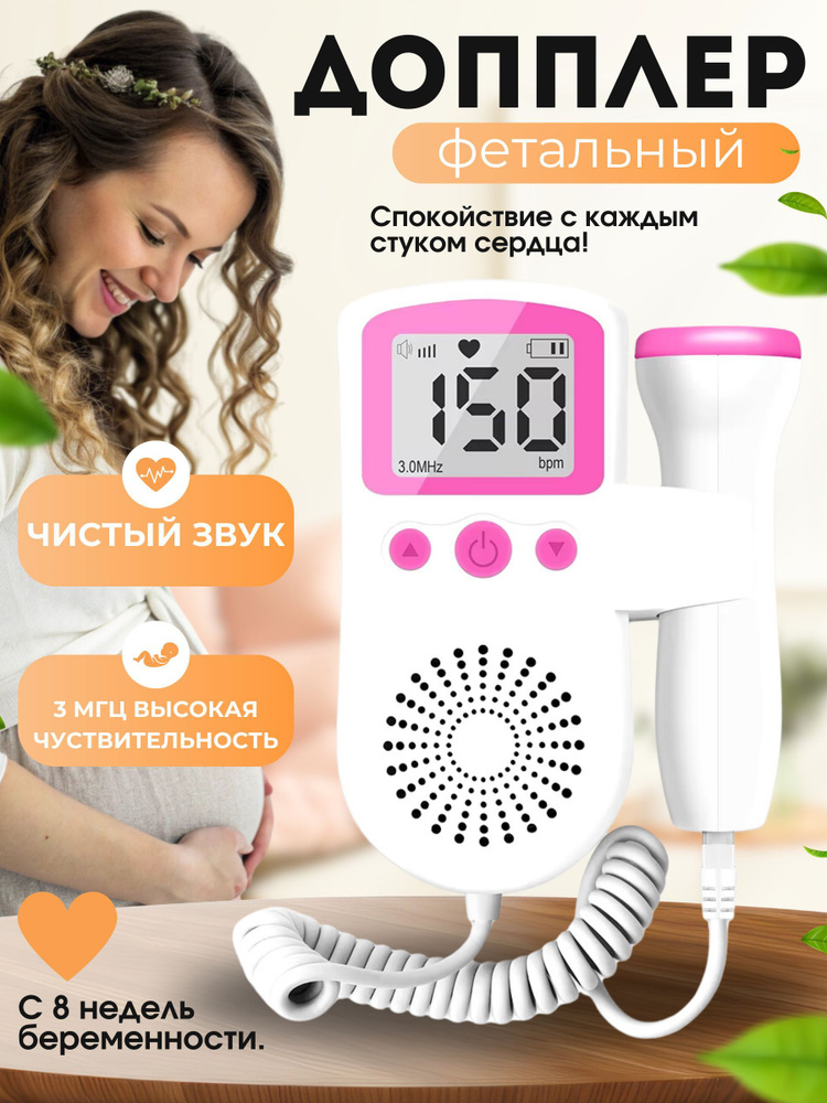 Фетальный доплер для беременных, допплер для беременных купить на OZON ...