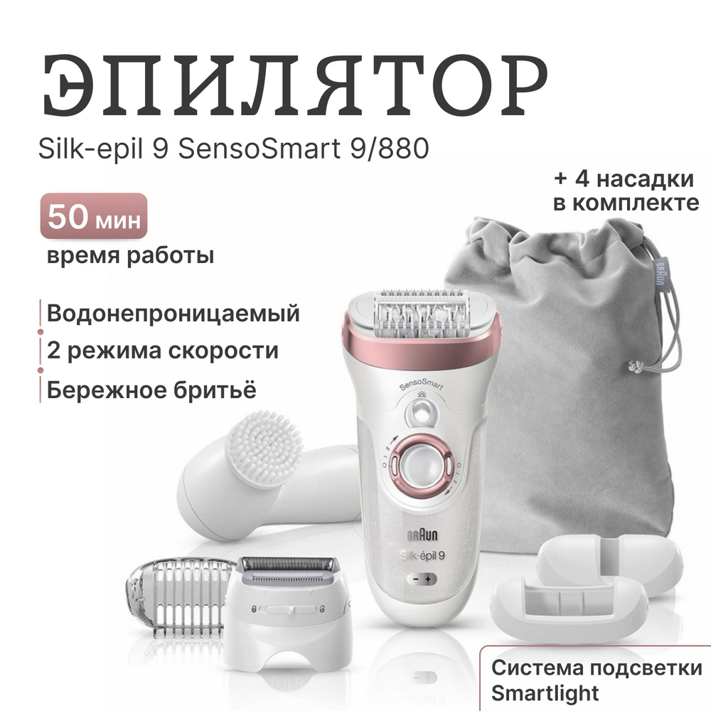 Эпилятор Braun Silk-epil 9 SensoSmart Wet&Dry Bonus Deluxe Pack (limited) #1