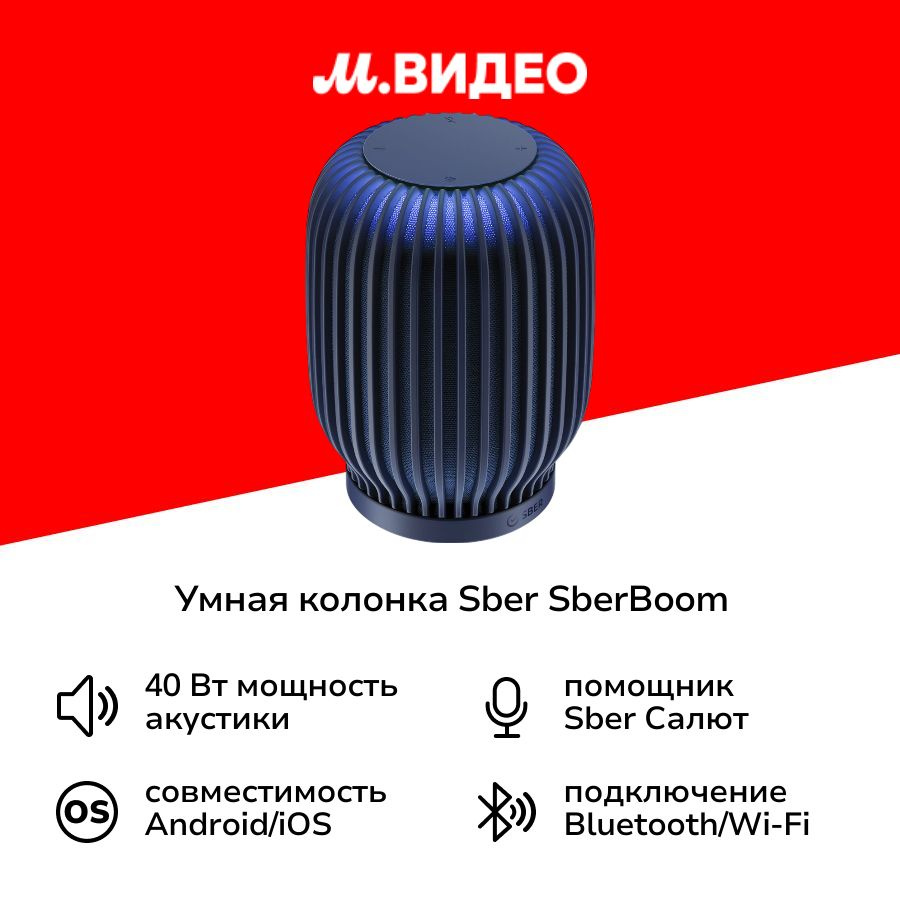 Умная колонка Sber SberBoom галактический синий #1