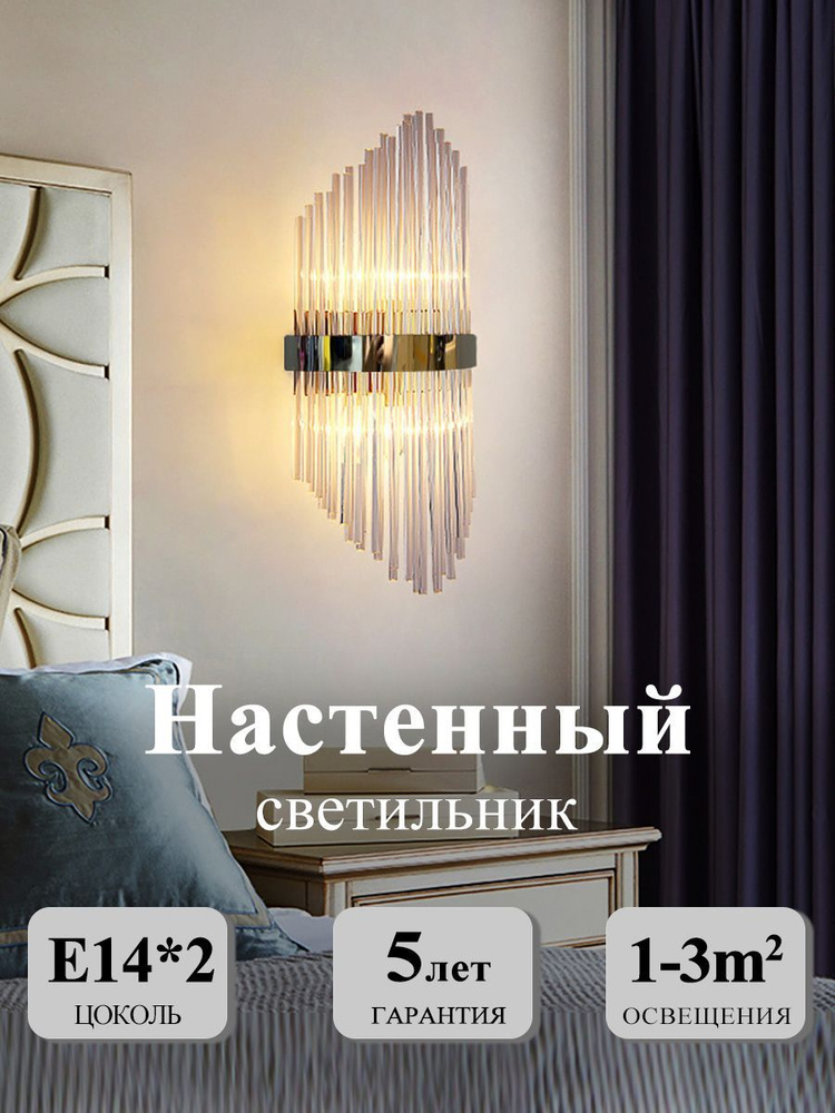 Настенный светильник/9003CR/E14*2/Подходит для спальни и прихожей #1