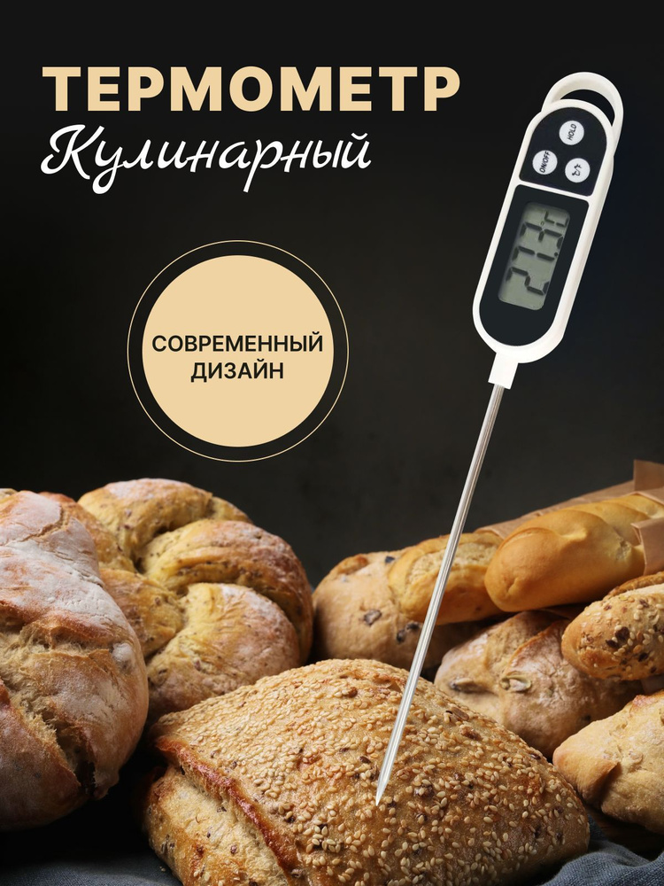 Термометр кулинарный электронный термощуп для приготовления пищи кулинарный градусник с щупом  #1