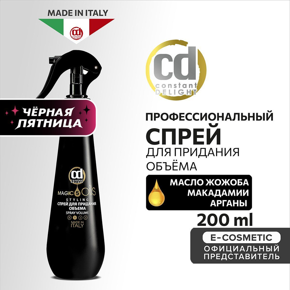 CONSTANT DELIGHT Спрей MAGIC 5 OILS нормальной фиксации для придания объема 200 мл  #1