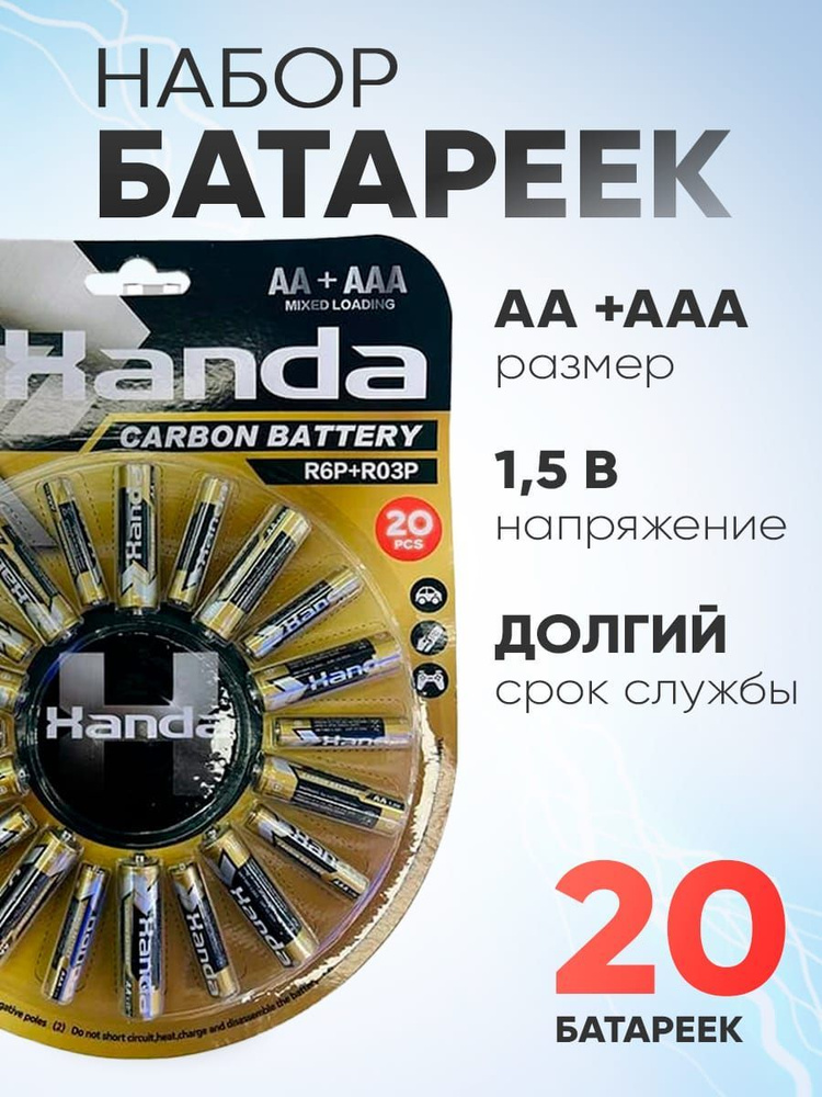 Батарейка AA, AAA, ZnMnO2 (марганцево-цинковый) тип, 1,5 В, 20 шт #1